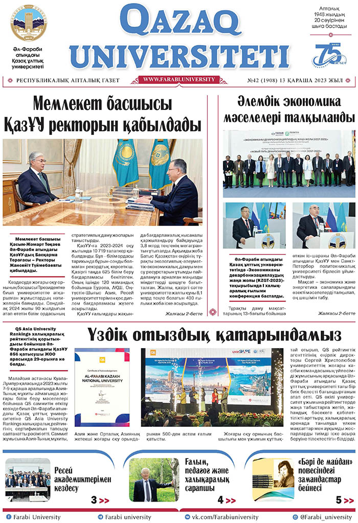 №42 13 қараша 2023.pdf